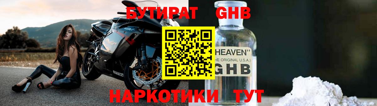 Клин  БУТИРАТ 1.4BDO  Вход с VPN 