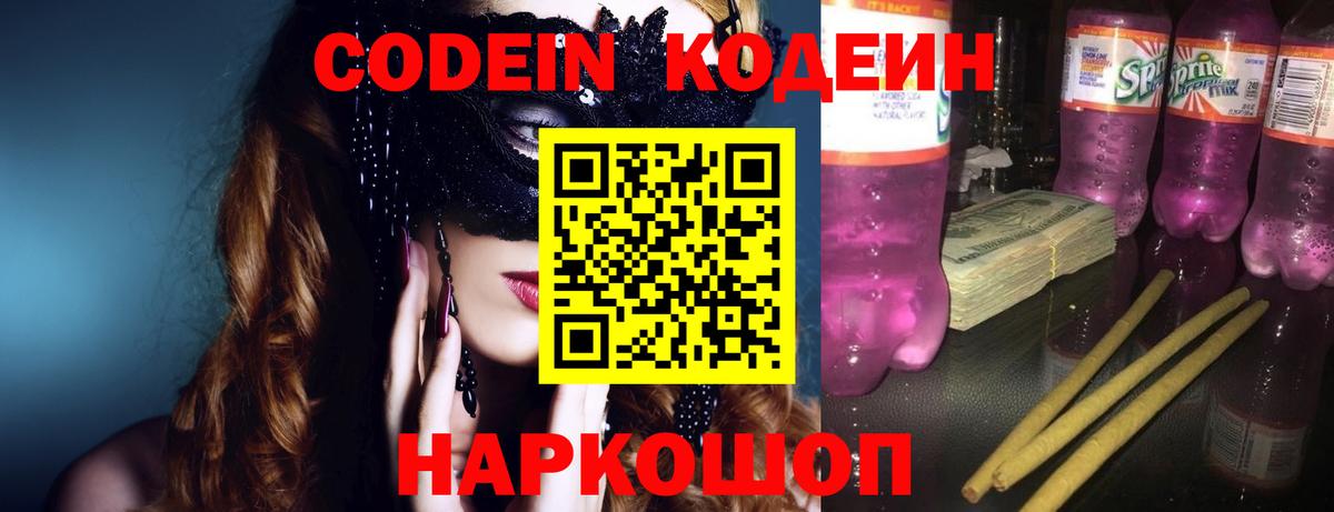 Клин  Кодеиновый сироп Lean напиток Lean (лин)  Кодеин Purple Drank  Вход с VPN 