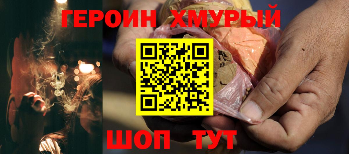 Героин хмурый Клин
