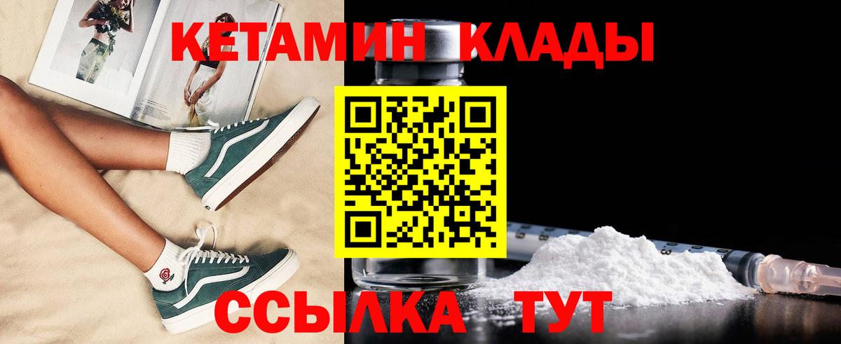 КЕТАМИН VHQ  КЕТАМИН ketamine  Вход с VPN  Клин 